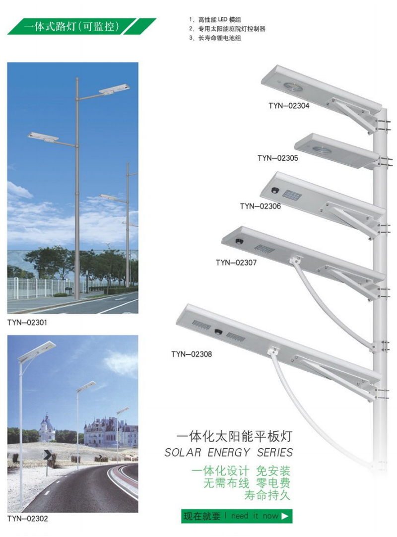 产品名称：太阳能灯系列-230