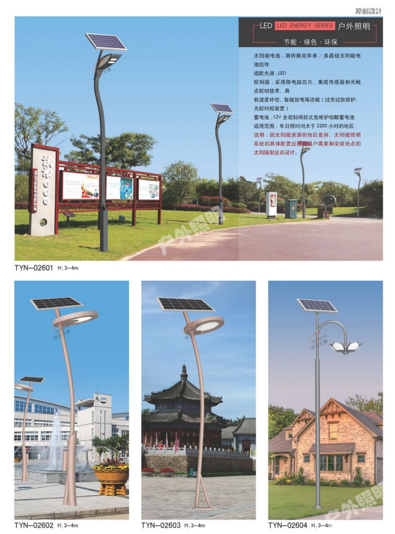 产品名称：太阳能灯系列-260