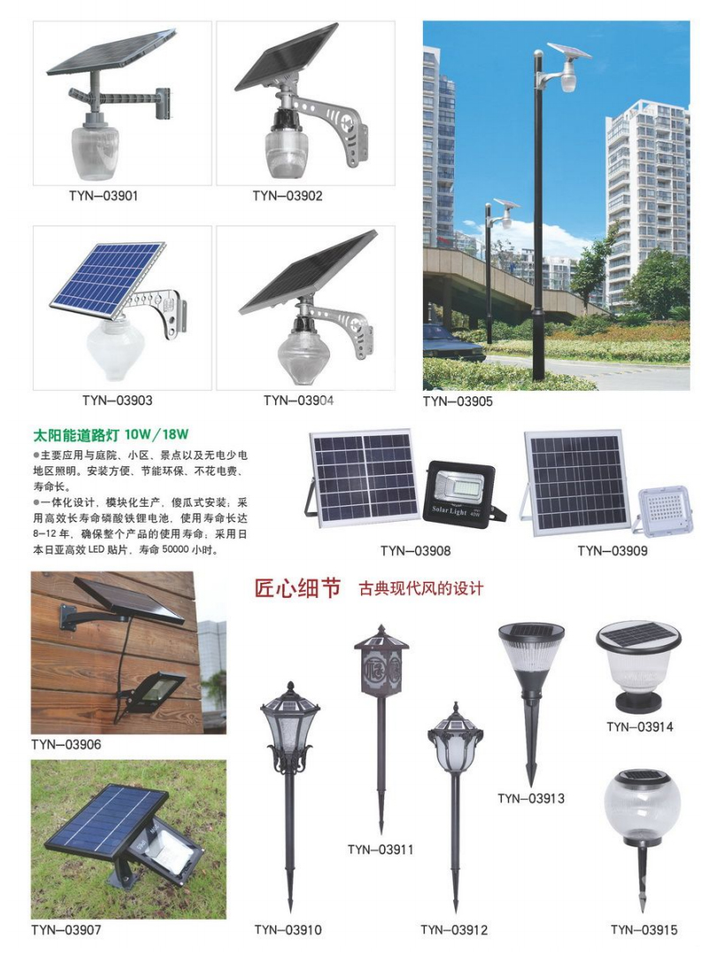 产品名称：太阳能灯系列-390
