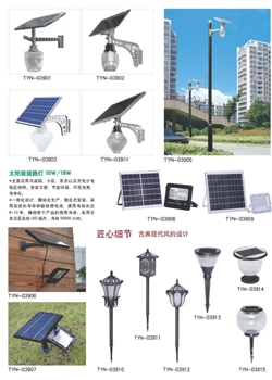 产品名称：太阳能灯系列-390